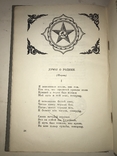 1938 Дагестан Стихи и Поэма Сулеймана Стальского, фото №3