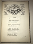 1938 Дагестан Стихи и Поэма Сулеймана Стальского, фото №4