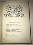 1938 Дагестан Стихи и Поэма Сулеймана Стальского, фото №5