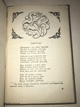 1938 Дагестан Стихи и Поэма Сулеймана Стальского, фото №6