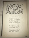 1938 Дагестан Стихи и Поэма Сулеймана Стальского, фото №8