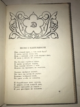 1938 Дагестан Стихи и Поэма Сулеймана Стальского, фото №9