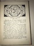 1938 Дагестан Стихи и Поэма Сулеймана Стальского, фото №11