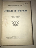 1938 Дагестан Стихи и Поэма Сулеймана Стальского, фото №12