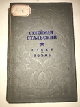 1938 Дагестан Стихи и Поэма Сулеймана Стальского, фото №13