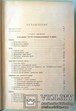 1928  Грузоподъемные машины. Бетман г. перевод с немецкого. 5000 экз., фото №13