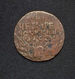 4 копейки 1762 Петр III, photo number 2