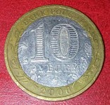 10 рублей.Россия*Белгород*., фото №3