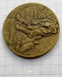 Медаль "В единении сила". Геройскому и благородному бельгийскому народу., фото №3