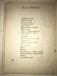 1931 Запев Обложка Авангард, фото №5