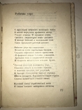1931 Запев Обложка Авангард, фото №6
