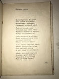 1931 Запев Обложка Авангард, фото №7