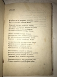 1931 Запев Обложка Авангард, фото №9