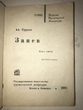 1931 Запев Обложка Авангард, фото №10