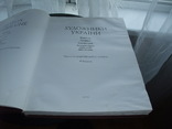 Книга"Художники Украины" Творческо-биографический альбом-справочник. Киев 2006 год., фото №6