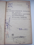 Жданов Речь на торжественном пленуме ЦК ВЛКСМ 1938 г, фото №3