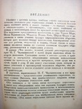 Шквариков Планировка городов России XVIII и начала XIX века Илл монография 1939, фото №4