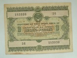 Облигация 10 руб. 1955 г., фото №2