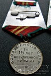 2 медалі "15 лет безупречной службы в вооруженных силах СССР ", фото №9