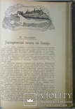 1904 Вестник знания, фото №8