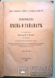 1903 Песнь о Гайавате. Лонгфелло Генри. Иллюстрированное издание для детей., фото №4