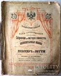 1868 Элементарная школа для фортепиано.  Брассера и Иотти, фото №2