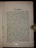 1881 прижизненное издание Ивана Тургенева «Дымъ», фото №4