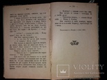 1903 [Уніка] Прижиттєвий Лев Толстой. Смерть Івана Ілїча. (наклад 1000 прим.), фото №6