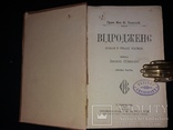 1901 [Позацензурне видання]  Прижиттєвий Толстой. «Відродженє» в 3 томах, photo number 4