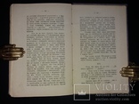 1901 [Позацензурне видання]  Прижиттєвий Толстой. «Відродженє» в 3 томах, фото №13