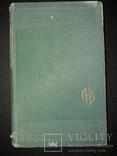 1903 [Заборонено царською цензурою]  Перша збірка Володимира Винниченка, фото №2