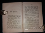 1903 [Заборонено царською цензурою]  Перша збірка Володимира Винниченка, фото №6