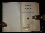1905 Першодрук Богдана Лепкого "Кара та иньші оповіданя", фото №2