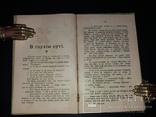 1905 Першодрук Богдана Лепкого "Кара та иньші оповіданя", фото №7