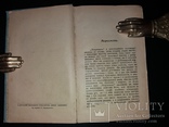 1904 [Першодрук українською] Жерміналь Еміль Золя, видано під ред. Івана Франко, фото №4