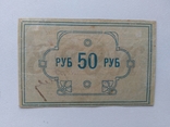 Красноярск союз кооператоров 50 рублей 1922  22, фото №3