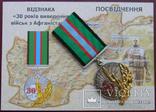 Памятная медаль " 30 лет вывода Советских войск с Афганистана ", фото №8