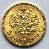 5 рублей 1909 года. UNC., photo number 2