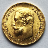 5 рублей 1909 года. UNC., photo number 3