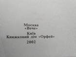 100 найвідоміших Українців 2002р., фото №10