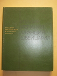 Западноевропейская живопись Каталог -1 Италия , Испания, Франция, Швейцария, фото №9