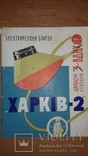 Бритва "харків-2" инструкция 1967, фото №3