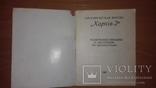 Бритва "харків-2" инструкция 1967, фото №4