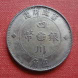 50 центов китайская монета  копия  (S.3.12)~, numer zdjęcia 3