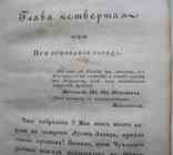 Последний Новик или завоевание Финляндии. Часть 4. 1833, фото №6