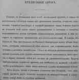 О притворном умопомешательстве. Лоран А. 1869, фото №3