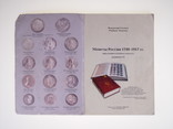 Монеты России 1700 - 1917 гг., фото №4