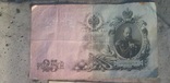 25 рублей, фото №3