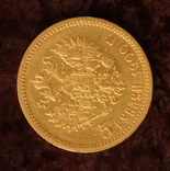 5 рублей 1900 р., фото №5