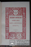 А. Е. Бурцев. Обстоятельное библиографическое описание редких и замечательных книг., фото №6